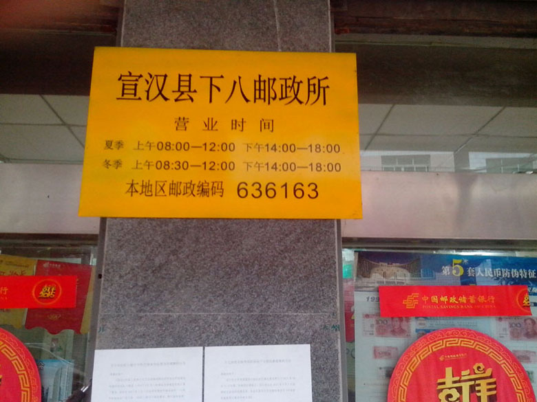 宣汉县下八镇邮政储蓄银行、邮局银行24小时ATM自动取款机网点